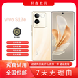 vivovivo S17e手机 6400万柔光人像 OIS超稳光学防抖 5G拍照手机 流沙金 12GB+256GB