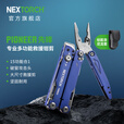 纳丽德（NEXTORCH）PIONEER先锋钳子应急救援多功能工具钳户外露营求生便携钳剪小刀 先锋工具钳（含尼龙套）-守护蓝