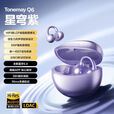 唐麦（Tangmai）Q6耳夹AI蓝牙耳机2025新款开放无线气骨传导超长续航运动健身 紫色普通版 旗舰耳夹丨重磅新品 紫色 普通版