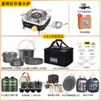 拓村户外炉具红外猛火炉分体式卡式炉燃气灶露营装备全套煮茶烧水一体 【4-8人旗舰套装】黑色红外炉-烤肉做饭品茶一套搞定