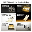 一加【国家补贴15%】OPPO A6 Pro 越级流畅双引擎 7000mAh大电池 IP69防水a6 pro 5G耐用新手机 流水生金 12+256GB