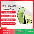华为（HUAWEI）华为 nova Flip展样机 5G 小折叠屏手机 超轻薄机身 时尚掌心折叠 高清外屏自拍 大存储长续航 樱语粉 12GB+256GB_
