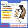 OPPO Find N2 Flip 5G通折叠屏 120Hz镜面屏 5000万超清自拍手机展样机 雅黑 16GB+512GB