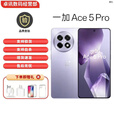 一加Ace 5 Pro 高通骁龙8至尊版展机 风驰游戏内核5G智能手机 星穹紫 12GB+512GB+白条6期免息 单机+第三方充电器+店保一年