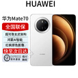 华为Mate70pro优享版 mate70系列新品上市 鸿蒙AI红枫相机 雪域白【Mate70】 12+256G 全国联保 电子保卡已启用