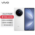 vivo X Fold5 折叠屏手机 新品上市 5G游戏拍照手机 vivoxfold5 折叠 蔡司超级长焦 蓝海电池 明白 12GB+512GB 官方标配