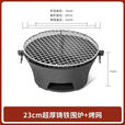 维诺亚铸铁围炉煮茶家用室内网红炭炉烤炉全套烤火盆小炉子户外取暖烧烤 23cm超厚【古法铸造 高温耐用】 烤网