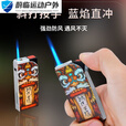 何健弓国潮卡通新款卡通打火机意防风耐摔打火机质感足潮流鸿运点 卡达200ML补充通用烷气 1支
