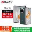 华为（HUAWEI）Mate X3典藏版X2折叠屏手机鸿蒙Ai智能高端商务旗舰 青山黛【Mate X3】 12GB+256GB 赠运费险详情咨询客服