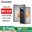 华为（HUAWEI）展机Mate X5典藏版X3折叠屏手机全网通正品北斗卫星华为大折叠 羽纱黑【Mate X3】 12GB+512GB 赠运费险详情咨询客服