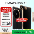 华为（HUAWEI）MateXT非凡大师【现货补贴】三折叠大屏智能旗舰手机 玄黑 16GB+1TB 国行正品权益已启用品质无忧