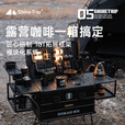 山趣（ShineTrip）咖啡箱露营箱桌一体户外收纳箱野炊移动厨房车载IGT桌拓展铝合金 【大套装2】（不含餐饮具、炊炉具、灯具等装饰品）