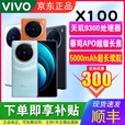 vivoX100蔡司镜头IP68级防水百倍变焦 蓝晶X天玑9300高性能游戏智能机 【Vivo X100】星迹蓝 16GB+256GB 单机+【原装快充】+店铺质保1年