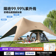 原始人（The Primitive）户外速搭天幕帐篷速开免搭建防雨防晒便携懒人新型燕尾露营野营 28㎡天幕+120轻云*2+经典卡其克米特*8