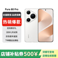 华为（HUAWEI）展机Pura 80 Pro AI辅助构图 一英寸主摄 双向北斗卫星消息5G手机 釉白 12GB+512GB 单机+第三方品牌充电器+全国联保