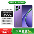一加OPPO K13 Turbo Pro 5G 疾风散热引擎潮汐引擎 第四代骁龙8s 五年长寿大电池满级防水 初号紫 12+256 官方标配