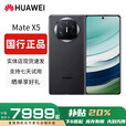 华为（HUAWEI）展机Mate X5典藏版X3折叠屏手机全网通正品北斗卫星华为大折叠 羽纱黑【Mate X5】 12GB+512GB 赠运费险详情咨询客服