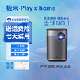 极米投影仪家用智能4K激光电视3D高清1080P无线 办公民宿酒店足浴 极米Play X home