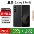 三星（SAMSUNG）Z Fold6折叠屏Fold5全网通商务书写体验AI旗舰智能手机 时空黑【Fold 6】 12G+1TB【国行正品】 国行正品品质无忧