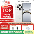 OPPOFind X8 Pro 天玑9400 智能拍照5G展机双潜望长焦四主摄 拍照手机 漫步云端 12GB+256GB 单机+第三方充电器+店保一年