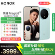 荣耀Magic8 新品5G YOYO智能体 超夜神长焦 第五代骁龙8至尊版 谢霆锋同款 5G 拍照 AI旗舰手机 天青釉 12GB+256GB 官方标配