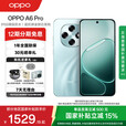 OPPO A6 Pro【国家补贴】5G 手机 耐用新一代 强悍更流畅 耐用大内存 越级流畅双引擎 IP69 满级防水 青云平步 8GB+256GB
