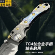 TLXT米勒兄弟T1重型折叠钛合金军工刀防身户外荒野求生露营登山多功能 灰色 60以上 9.8cm 12cm
