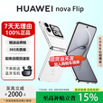 华为（HUAWEI）novaFlip小折叠轻薄可靠鸿蒙趣玩后置5000万悬停自拍智能手机 零度白 12G+512G 国行正品权益已启用品质无忧