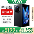 vivo展机XFold5折叠屏手机超轻薄机身XFold3Pro超巨幕折叠屏手机 Fold3 Pro【薄翼黑】 12GB+256GB 赠运费险详情咨询客服