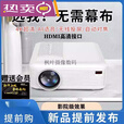 2025新款4K超高清投影仪家用激光电视卧室客厅家庭影院手机屏投影 超清4K解码+HDMI接口