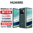 华为（HUAWEI）Mate X5折叠屏旗舰 双向北斗卫星消息NFC红外遥控智能手机 青山黛 12G+512G 官方标配 电子保卡已启用
