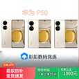 HUAWEIHuawei  P50/华为 P50手机通骁龙麒麟9000国行鸿蒙拍照备用机 可可茶金 8GB+256GB_4G通