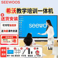 希沃智能教学触摸一体机白板智慧黑板65寸多媒体会议培训交互平板触屏 86英寸++送推车+安装 【双系统】安卓+电脑i7/8+256G