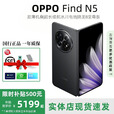 OPPO展机Find N5折叠屏手机超薄机身超长续航冰川电池OPPO Find N3 锻黑【Find N5】 16GB+1TB【卫星版】 赠运费险详情咨询客服
