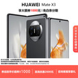 华为（HUAWEI）MateX3折叠屏旗舰NFC红外遥控官方标配超光谱影像智能智能手机  羽砂黑 12G+256G 现货速发国行正品