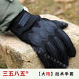 三五八五战术手套制式手套战术冬季防寒加绒保暖全指黑手套户外军训手套 全指手套加绒【大陆】 大号/XL