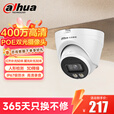 dahua大华POE摄像头半球监控器 网线供电供网 400万全彩夜视手机远程 室内室外防水 超清拾音 移动侦测