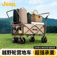 JEEP双推杆坦克轮营地车户外可拆折叠野外露营车旅行手拉推车 【无后开款】双推杆坦克轮营地车米咖色+桌板