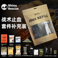 RHINO RESCUE犀牛救援止血绑带12件套弹性绷带压缩纱布止血套件袋急救装备