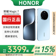 HONORMagic7/7ProAI鹰眼相机荣耀AI光绿洲护眼屏巨犀玻璃智能手机 Magic7【天际蓝】 12G+512G 赠运费险详情咨询客服