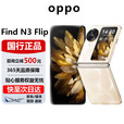 OPPOFindN3flip小折叠屏游戏拍照手机国行超光影三摄智能手机 月光缪斯 12G+256G 官方标配 电子保卡已启用