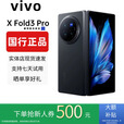 vivoXFold5折叠屏手机超轻薄机身XFold3Pro超巨幕折叠屏手机 Fold3 Pro【薄翼黑】 16GB+1TB 赠运费险详情咨询客服