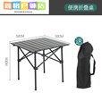 户外折叠桌椅便携式野餐桌装备全套蛋卷桌露营摆摊装备可折叠 黑色 单方桌