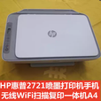 TKHEP2721喷墨打印机手机无线WiFi扫描复印一体机家用办公A4 P惠普2721打印机+黑色墨盒 标配
