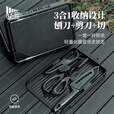 Awada户外切割套装黑化露营便携刀具剪刀三德刀削皮砧板刨开橙神器 皓影切割套装