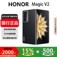 荣耀（HONOR）Magic V3/V2折叠屏手机旗舰超轻薄手机绿洲护眼屏骁龙商务智能机 雅黑色【V2】 16G+256G 国行正品激活版本品质无忧