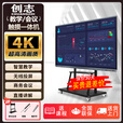 创志会议平板一体机触摸屏4K办公投屏电视大屏白板多媒体教学一体机 85LED一体机/10-15人+移动推车 【教育培训】win10-i7/8+256