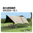 牧高笛（MOBIGARDEN）观庭250天幕 户外露营防雨防晒大空间隧道式牛津布黑胶天幕 和风沙