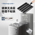 淀粉肠烤盘铸铁家用烤肠机烤肠锅烤鱼丸烤章鱼丸子火腿肠烤盘模具 烤肠盘【横款】