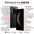 华为（HUAWEI）Mate70 Pro 标准版【政府补贴立减500】24期免息 全新机器 旗舰手机红枫原色影像+可靠玄武架构 云杉绿 12GB+512GB 12期白条免息【1年全国联保+7天价保+运费险】